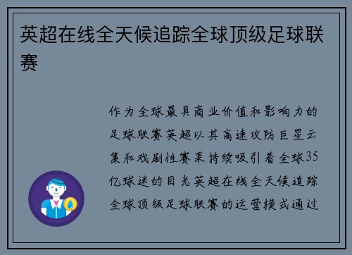英超在线全天候追踪全球顶级足球联赛