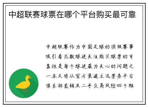 中超联赛球票在哪个平台购买最可靠
