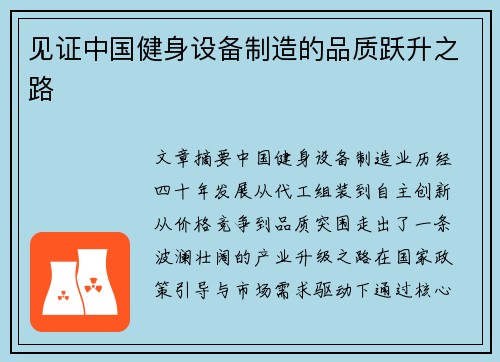 见证中国健身设备制造的品质跃升之路