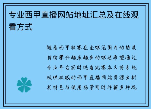 专业西甲直播网站地址汇总及在线观看方式