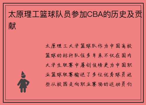 太原理工篮球队员参加CBA的历史及贡献