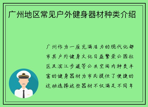 广州地区常见户外健身器材种类介绍