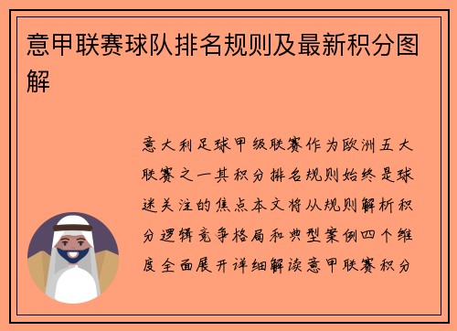 意甲联赛球队排名规则及最新积分图解